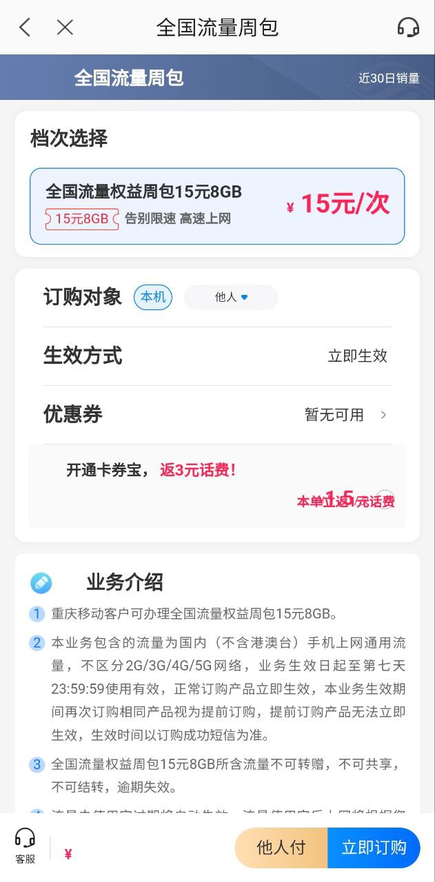 重庆移动软件app