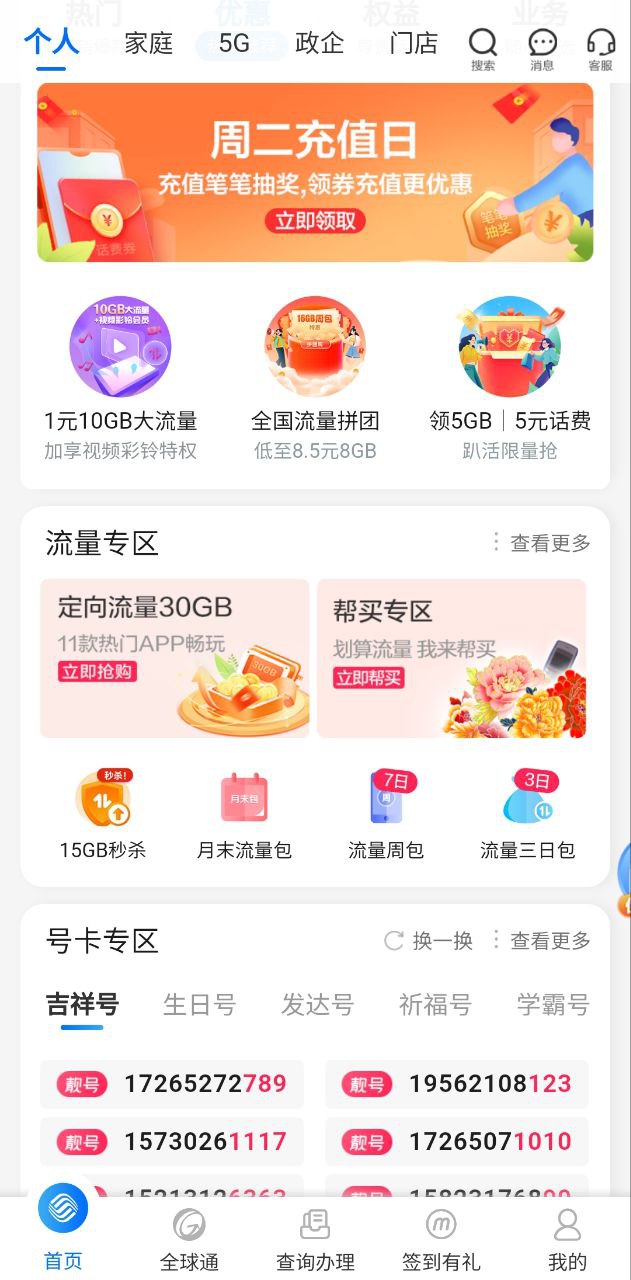 重庆移动软件app