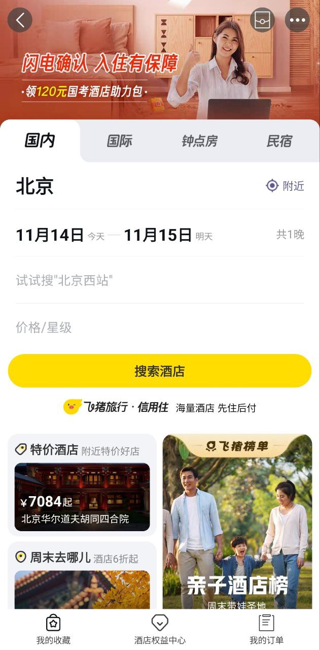 阿里旅行软件app