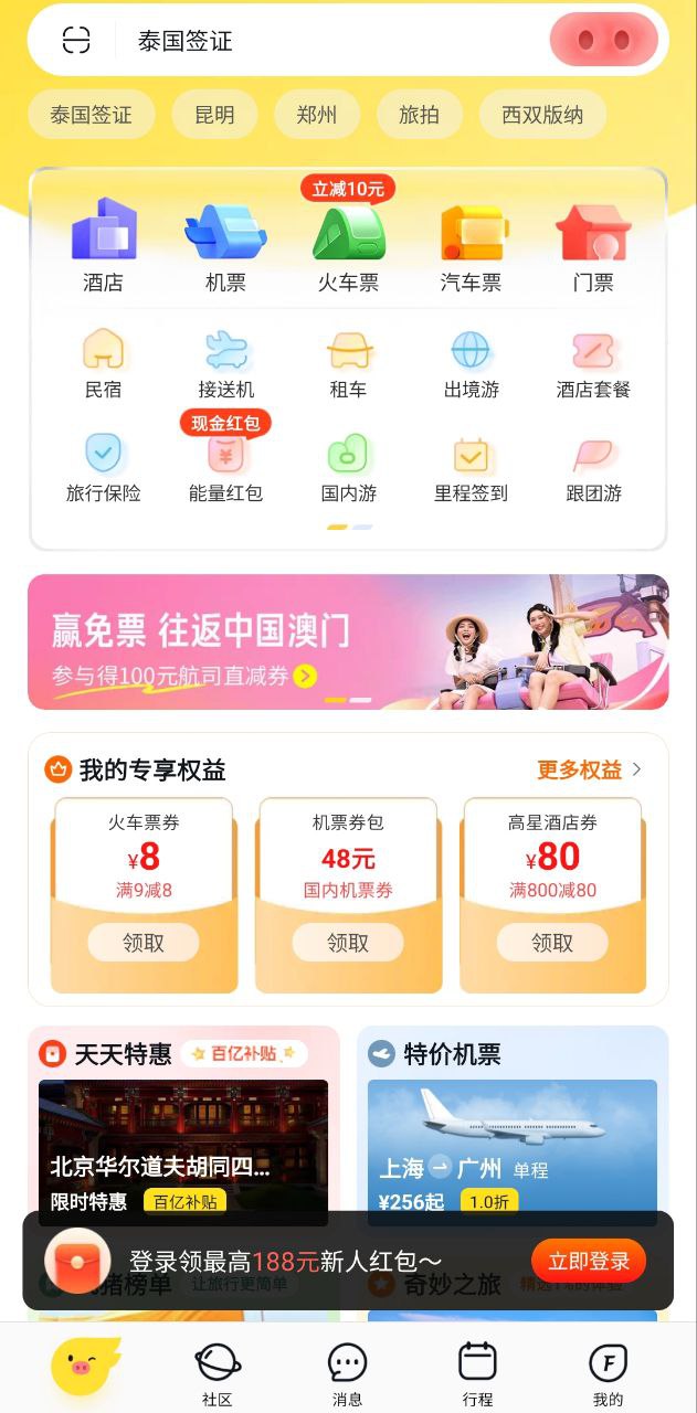 阿里旅行软件app