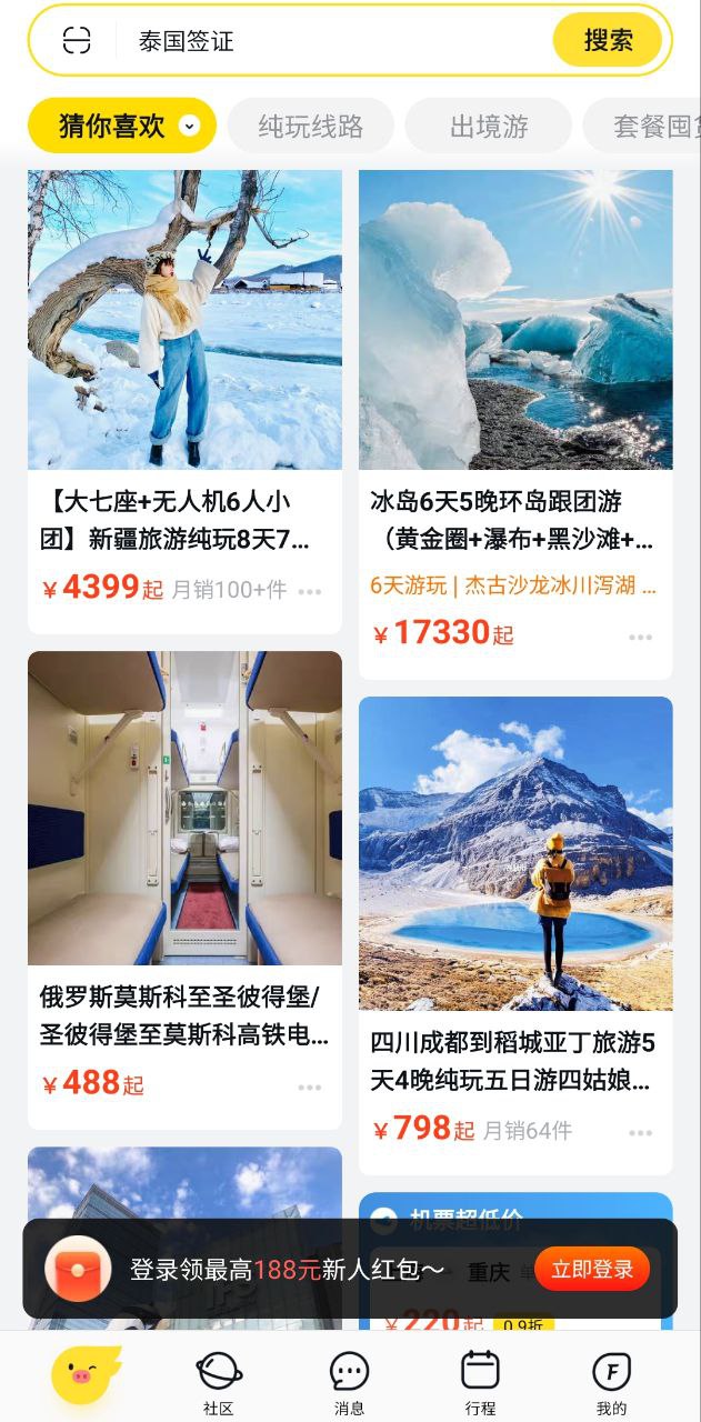 阿里旅行软件app