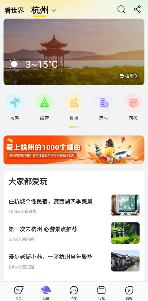 阿里旅行软件app