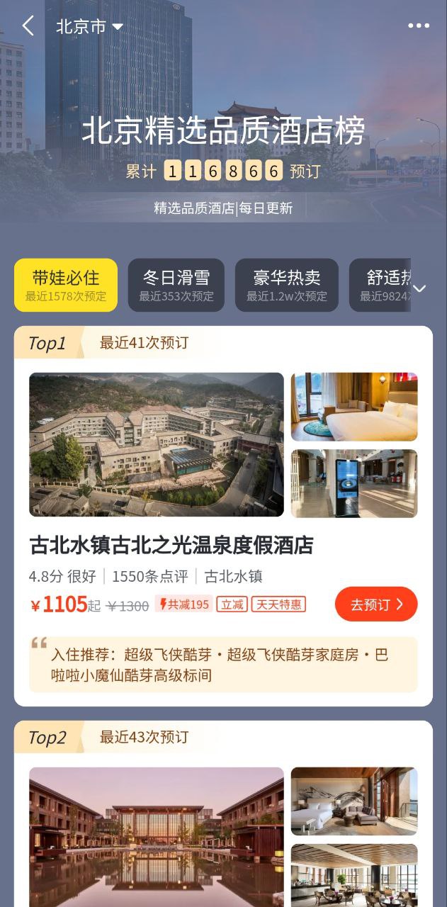 阿里旅行软件app