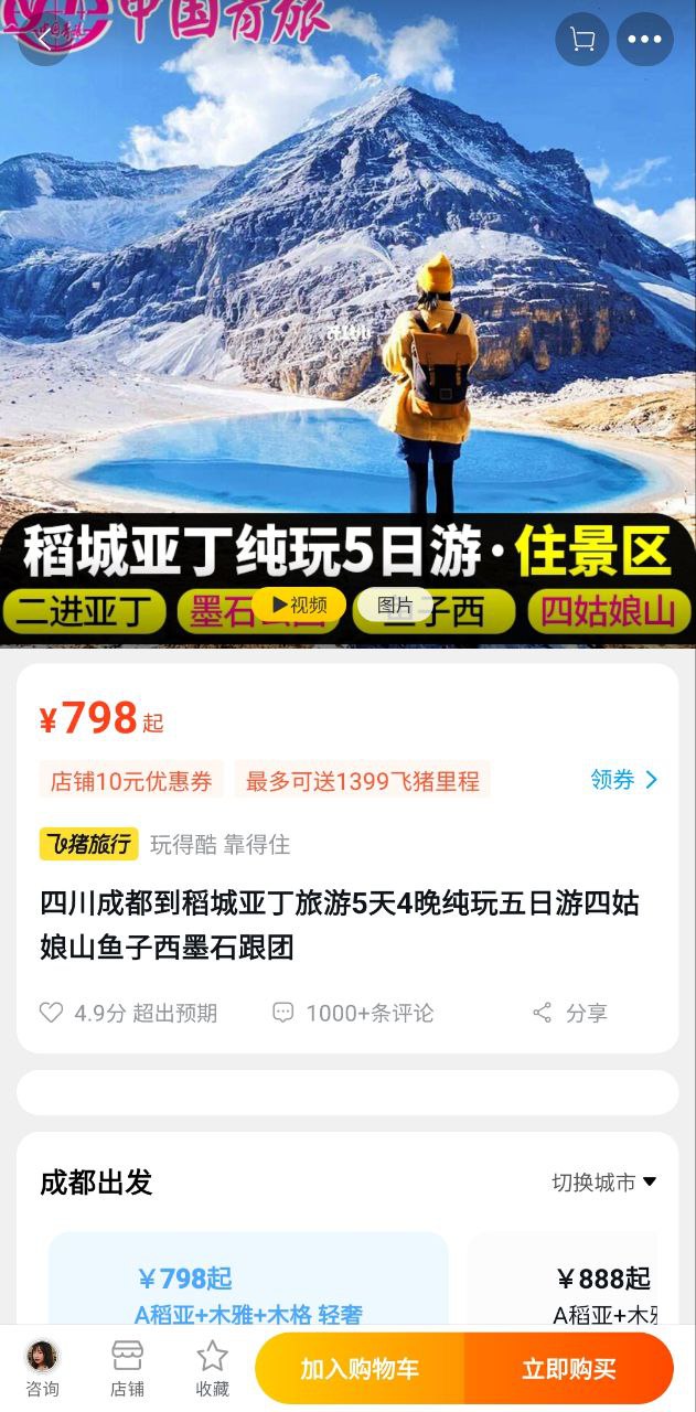阿里旅行软件app