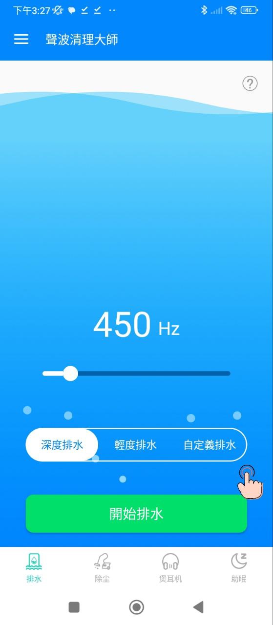 声波清理大师安卓版