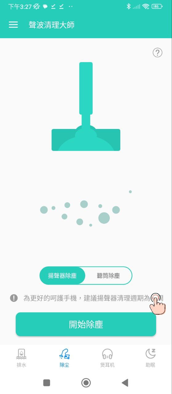 声波清理大师安卓版