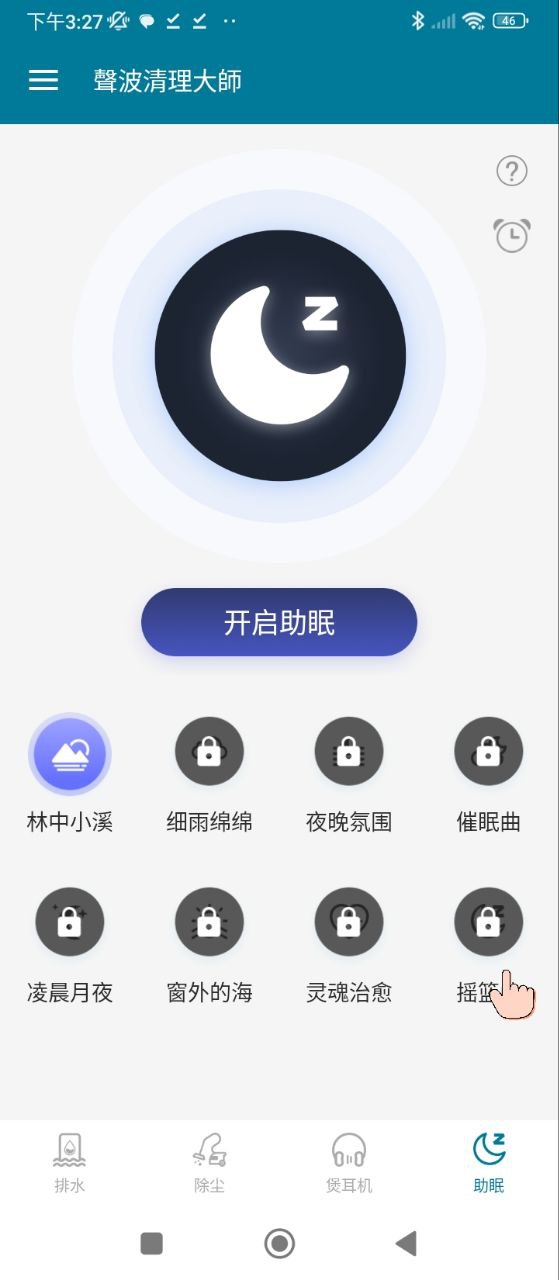 声波清理大师安卓版