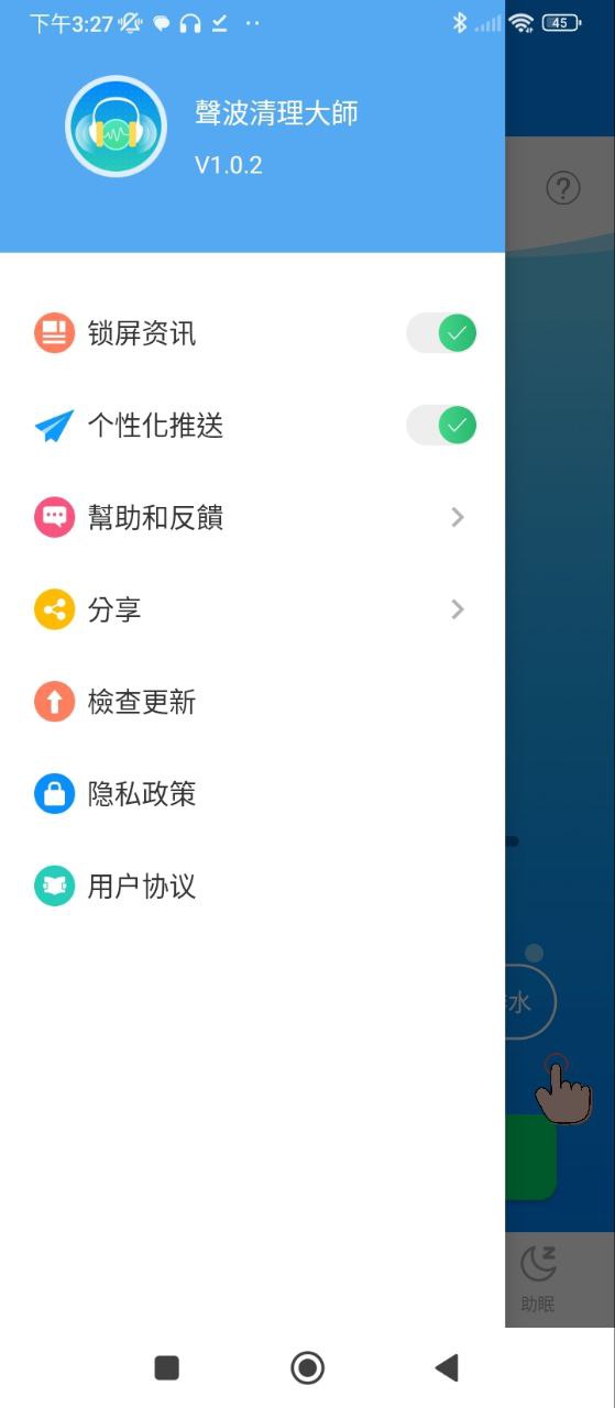 声波清理大师安卓版