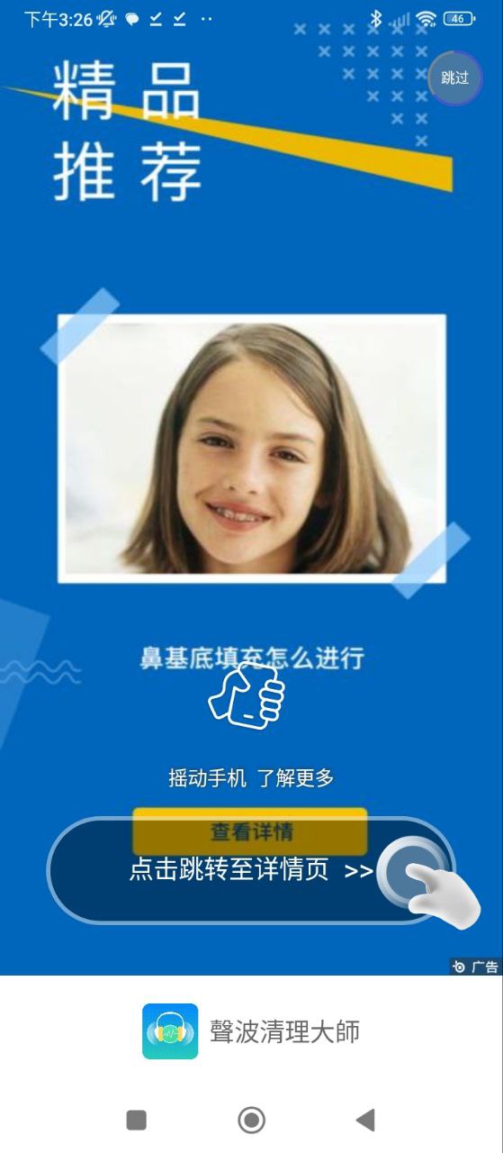声波清理大师安卓版