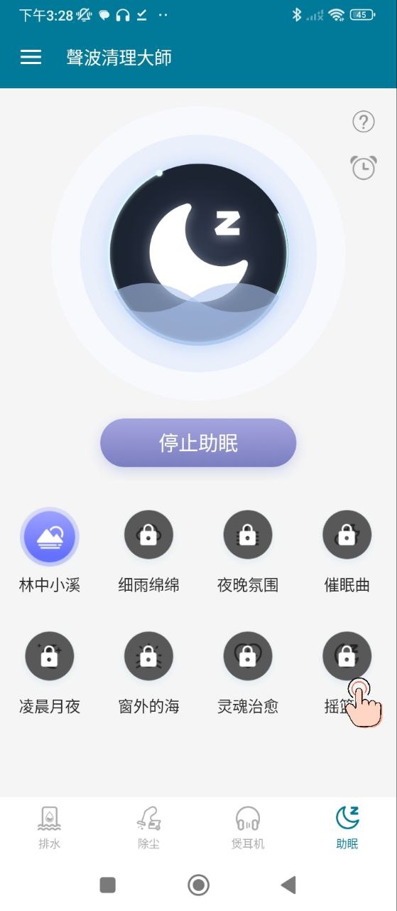 声波清理大师安卓版