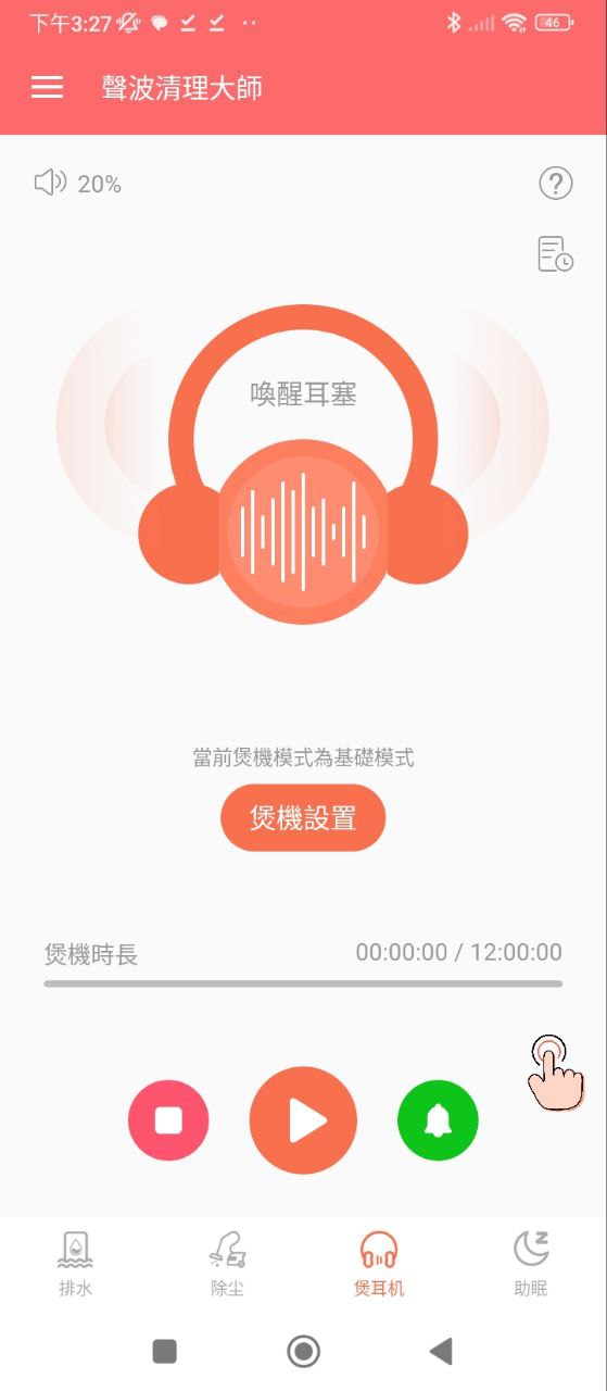 声波清理大师安卓版
