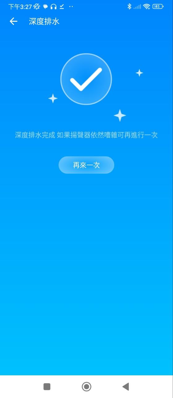 声波清理大师安卓版