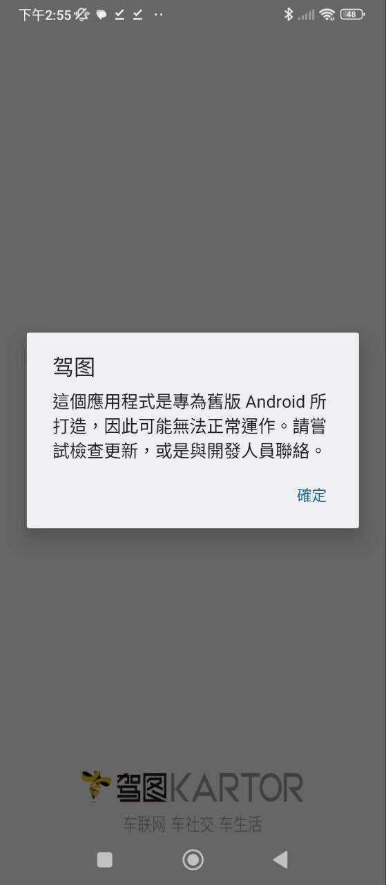 驾图安卓下载
