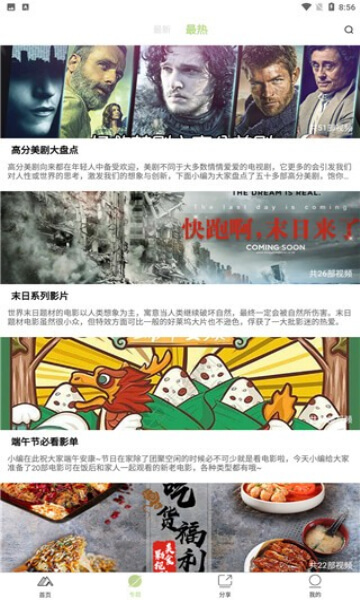企鹅影院软件