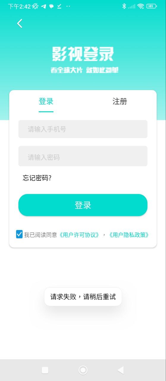 企鹅影院软件