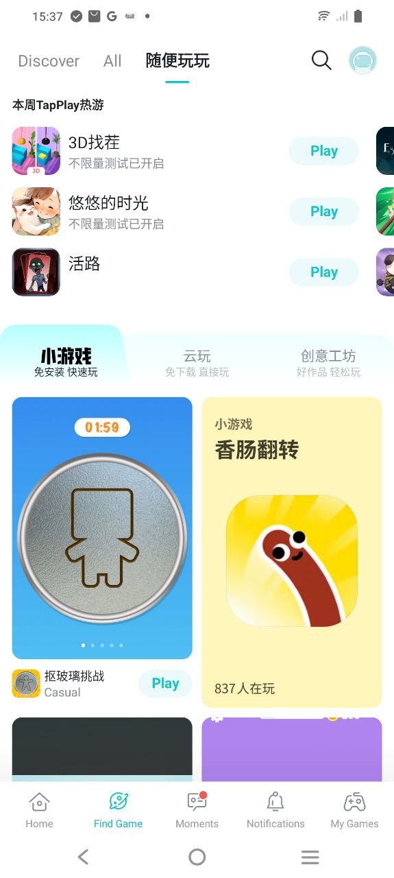 taptap手机版