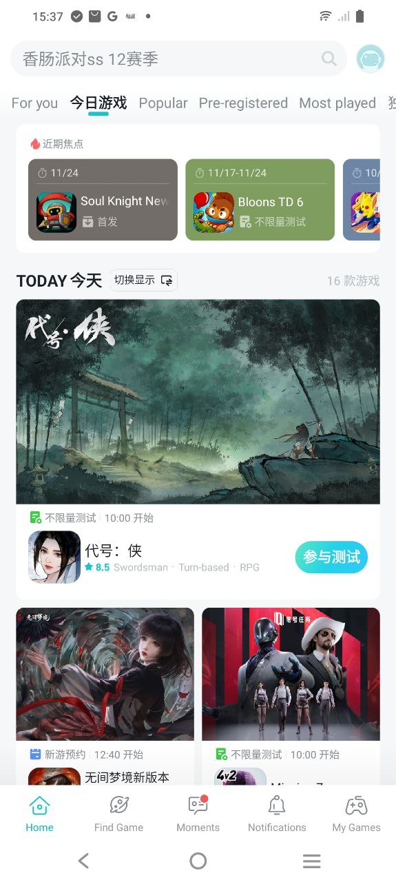 taptap手机版