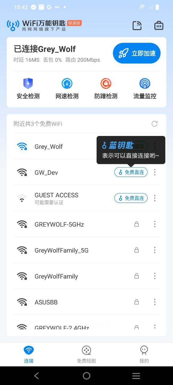 万能钥匙wifi安装