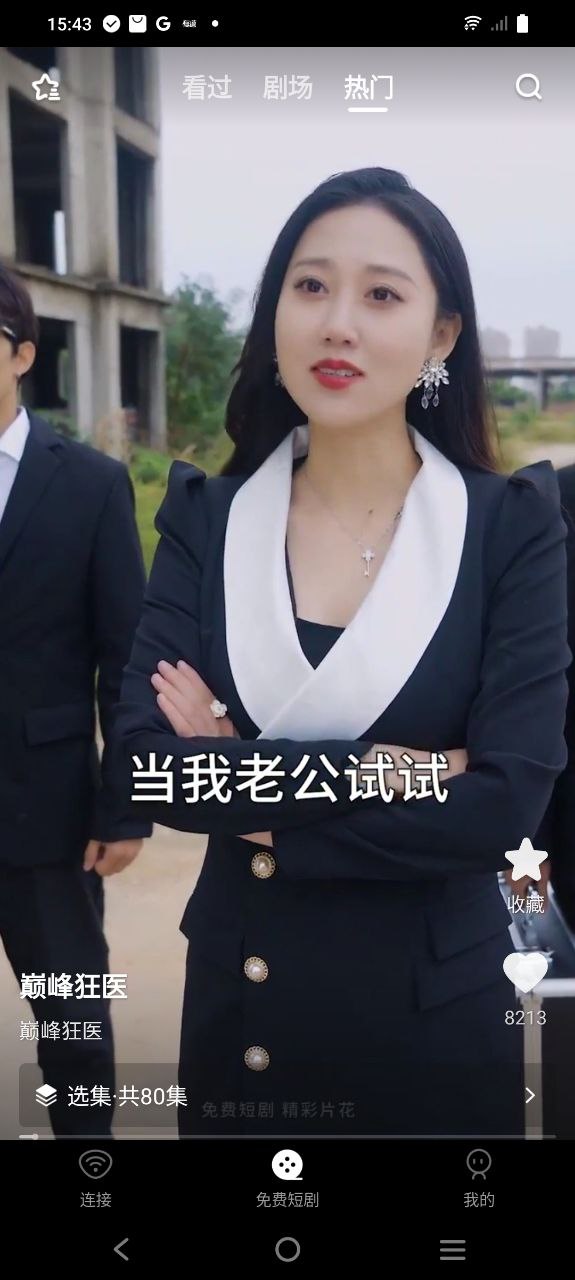 万能钥匙wifi安装