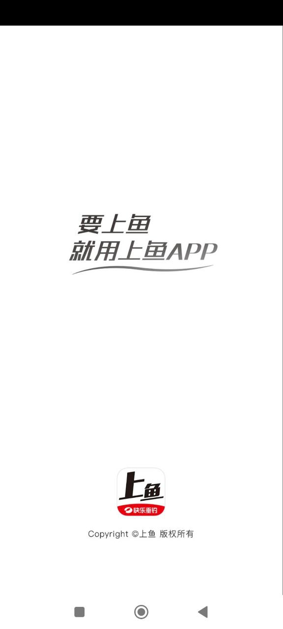 上鱼