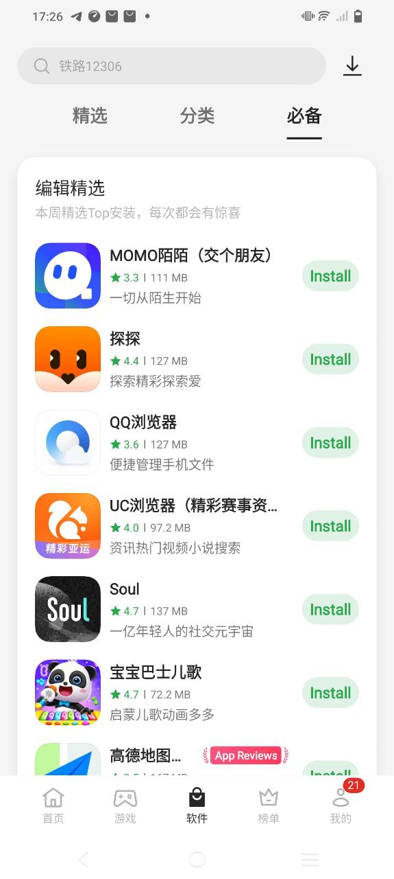 oppo应用商店安装