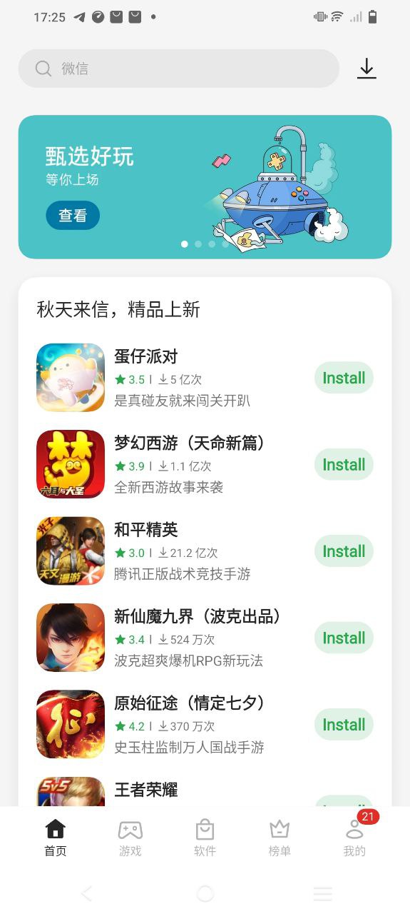 oppo应用商店安装