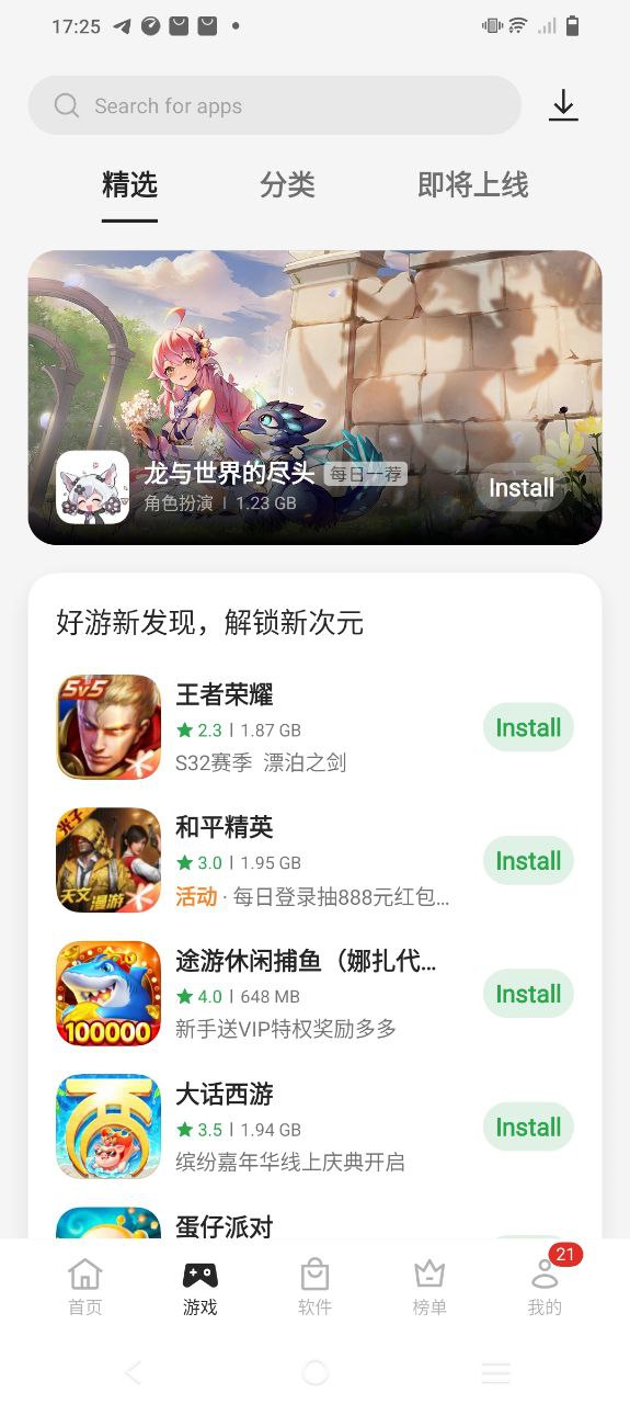 oppo应用商店安装