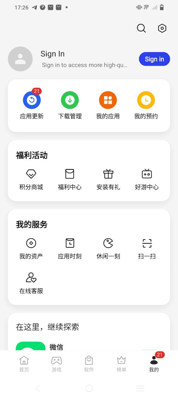 oppo应用商店安装