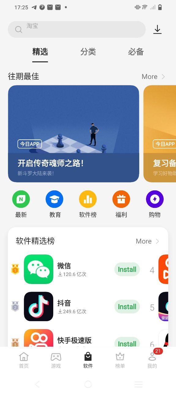 oppo应用商店安装