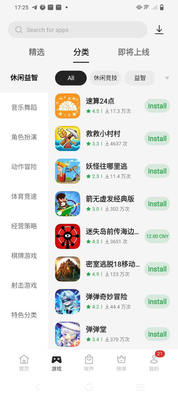 oppo应用商店安装