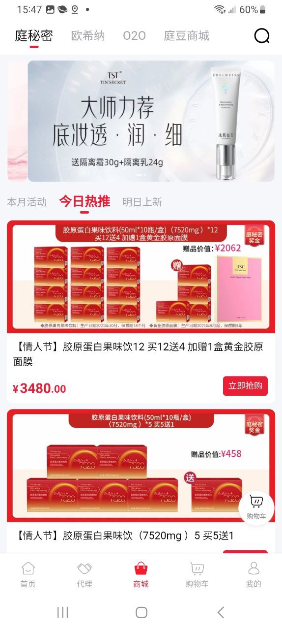 TST庭秘密商城安装