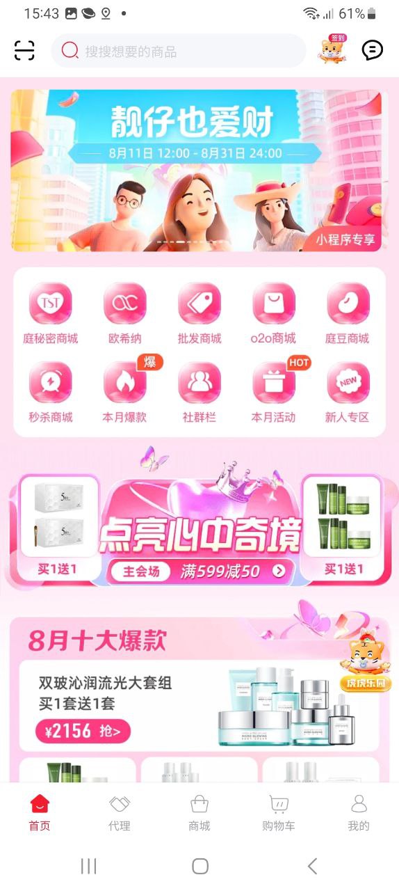 TST庭秘密商城安装