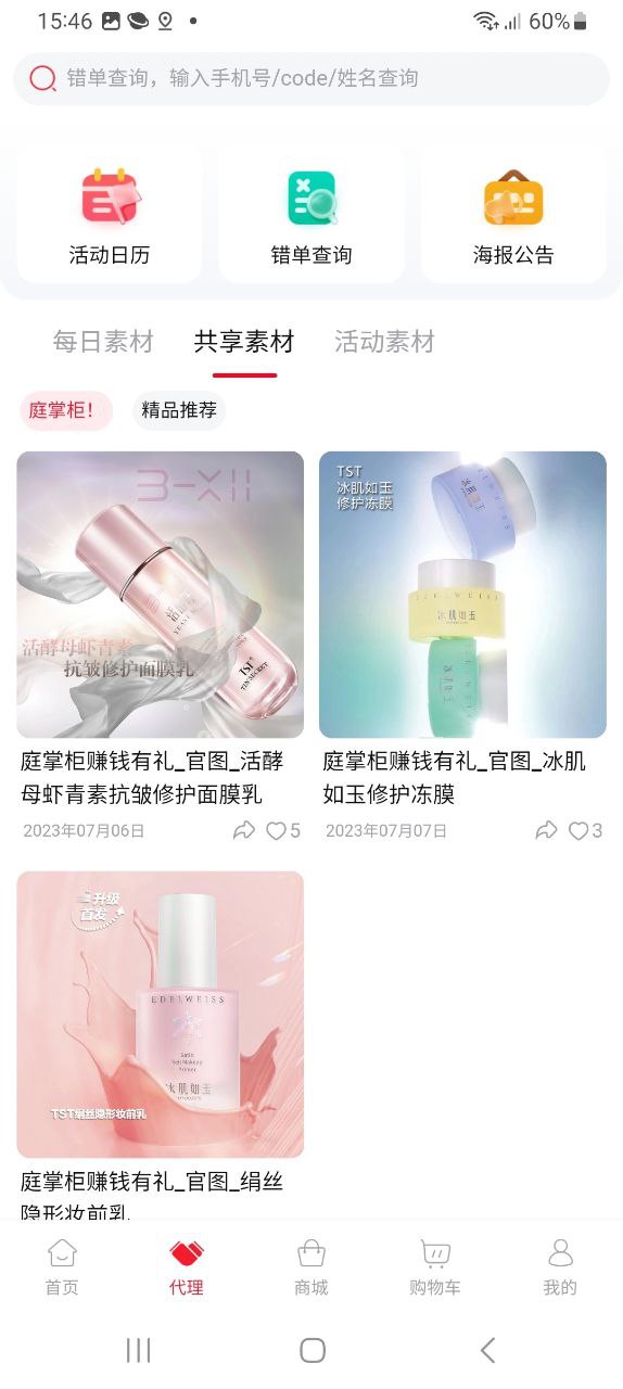 TST庭秘密商城安装