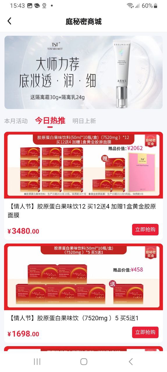 TST庭秘密商城安装