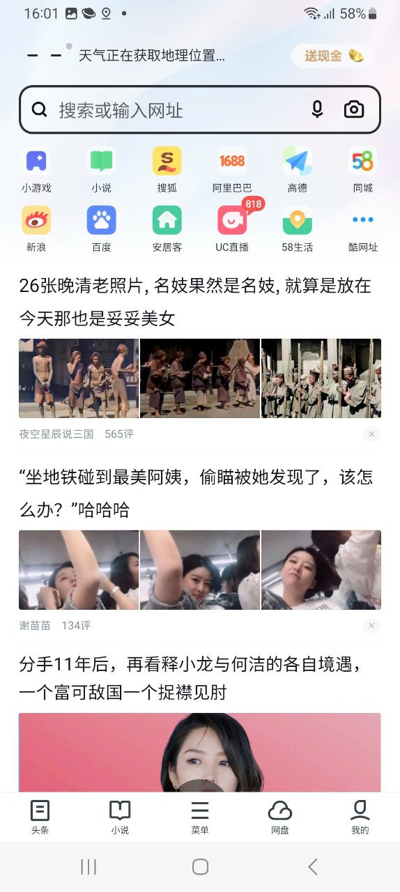 uc浏览器安卓版