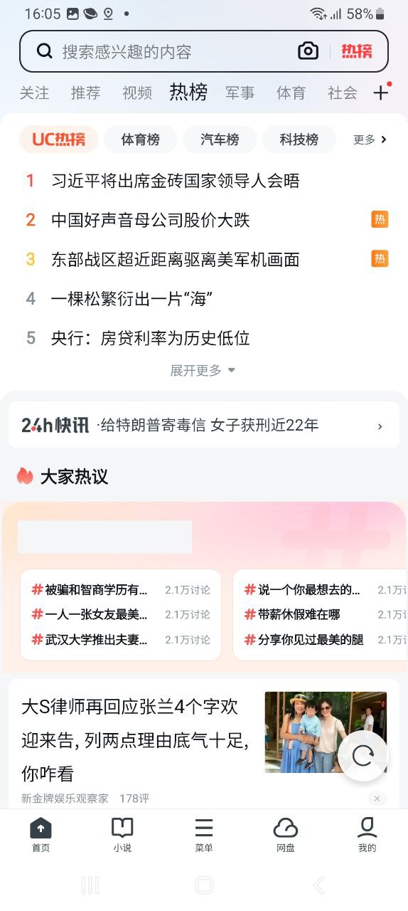 uc浏览器安卓版