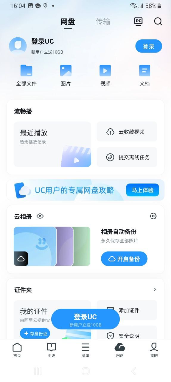 uc浏览器安卓版