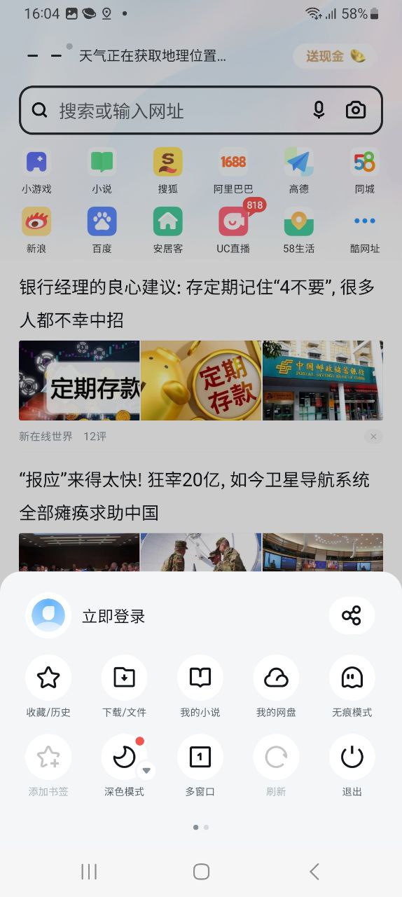 uc浏览器安卓版