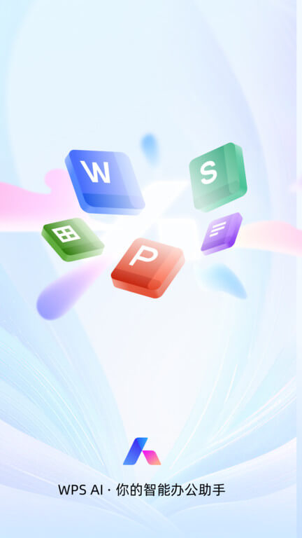 wps手机版免费下载