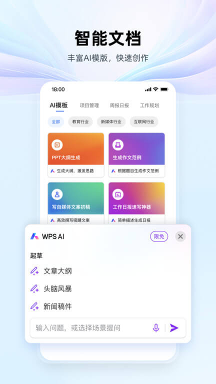 wps手机版免费下载
