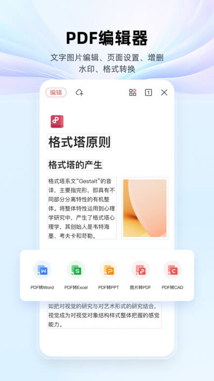 wps手机版免费下载