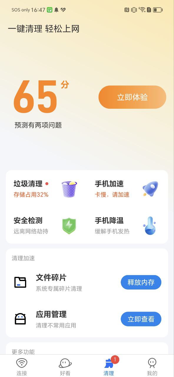 万能钥匙安卓