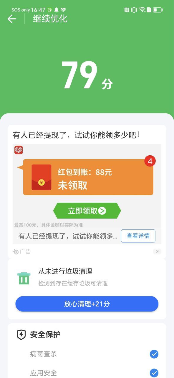 万能钥匙安卓