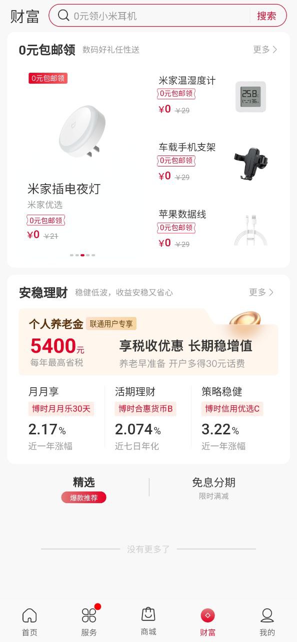 中国联通appapp