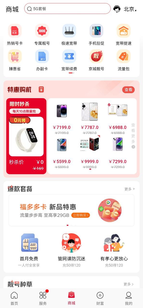 中国联通appapp