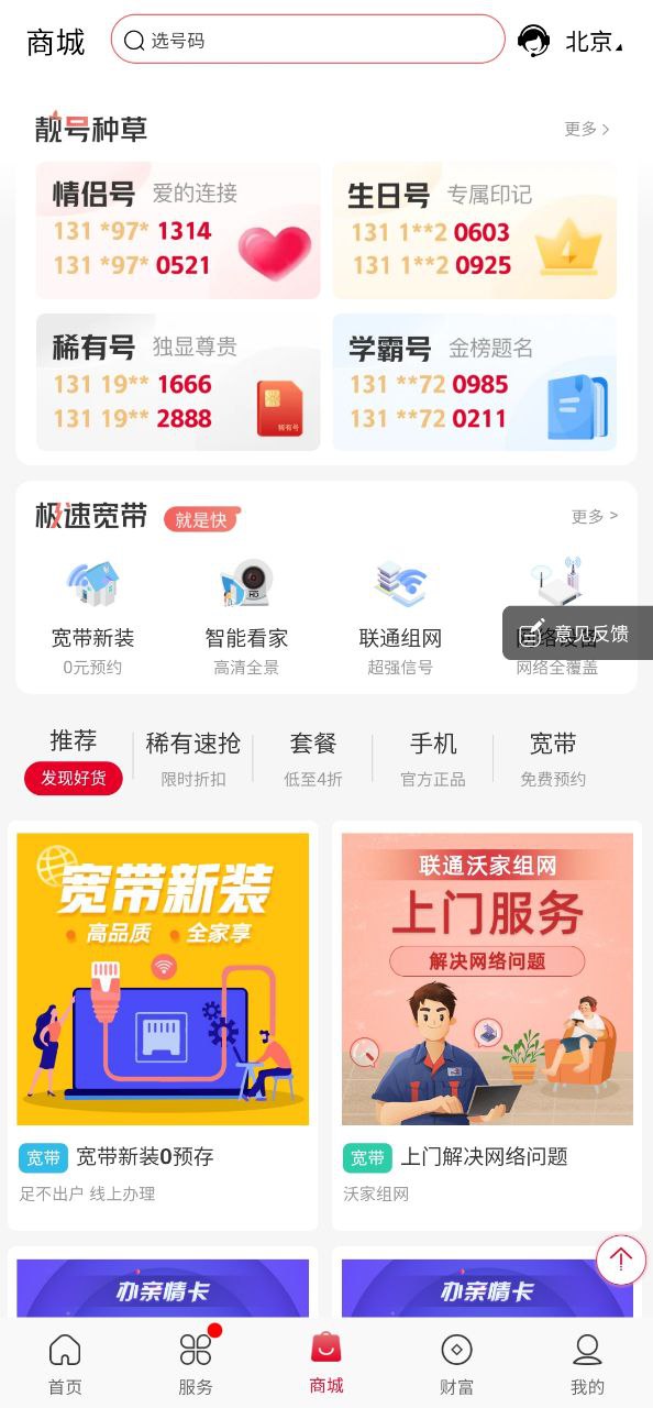 中国联通appapp