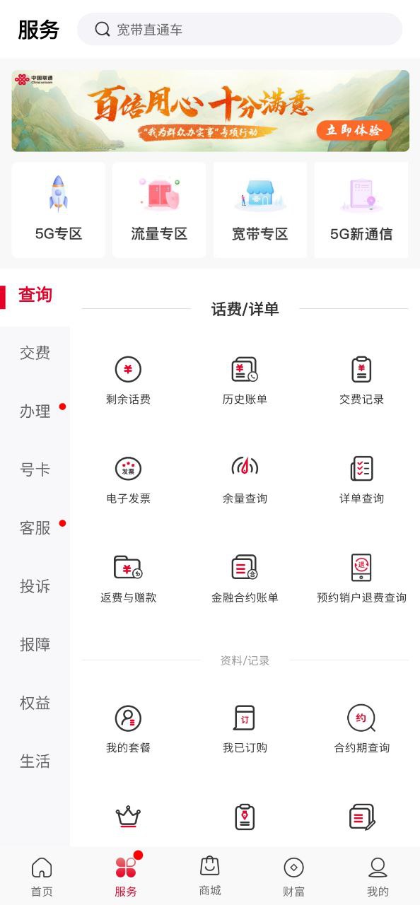 中国联通appapp