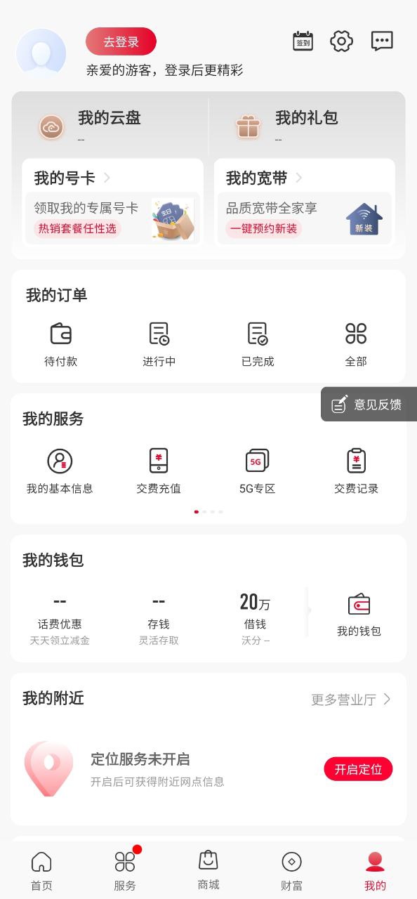 中国联通appapp