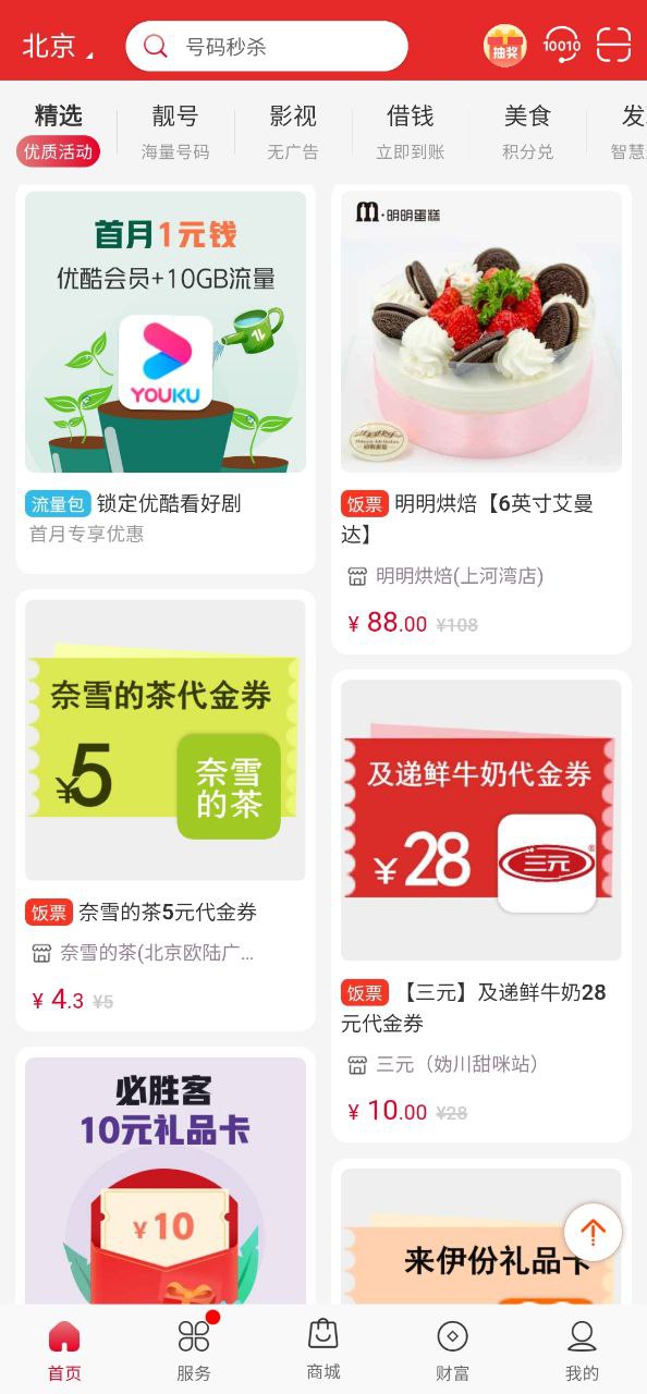 中国联通appapp