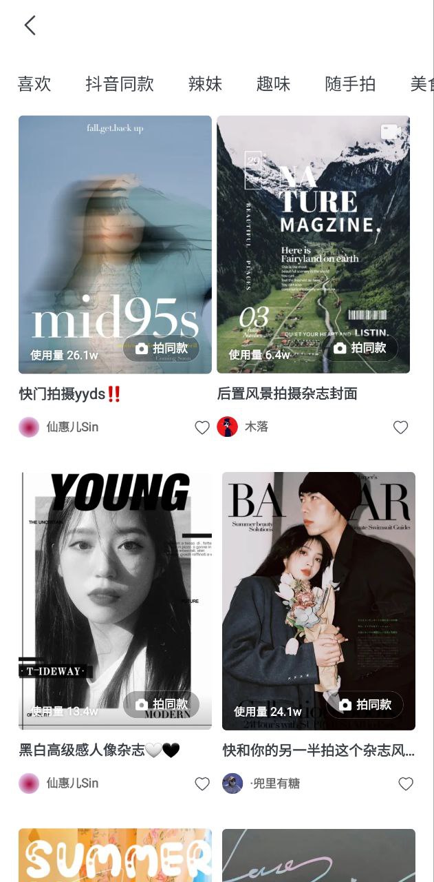 激萌免费下载